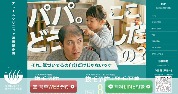 アトールクリニック
