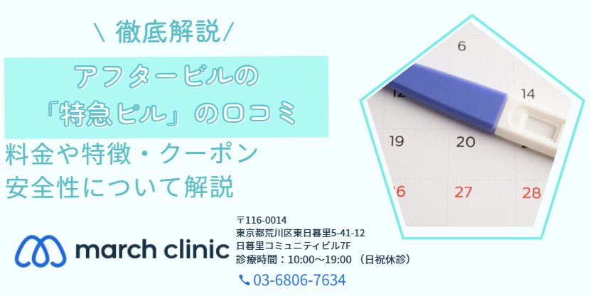 アフタービル 特急ピル