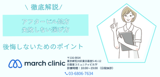 アフターピル 当日届く窓