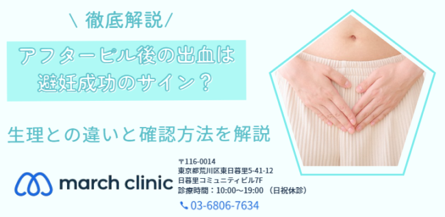 アフターピル 出血