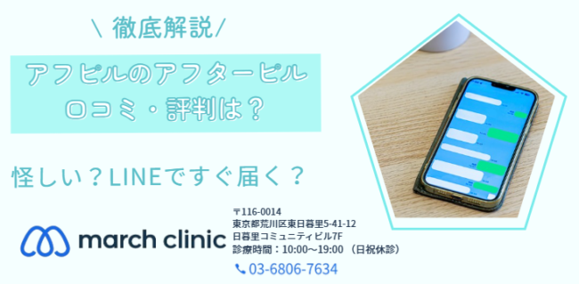 アフピル アフターピル 口コミ