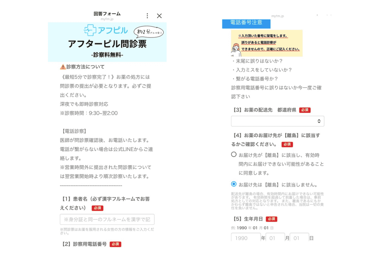 アフピル公式LINE問診