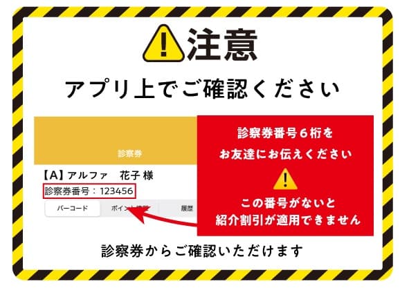 アルファクリニックの割引キャンペーン