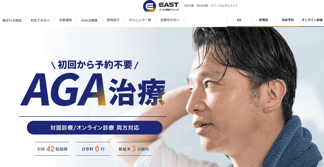 イースト駅前クリニック