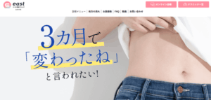 イースト駅前クリニック 医療ダイエット