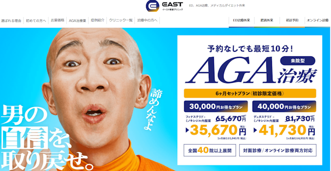 イースト駅前クリニック