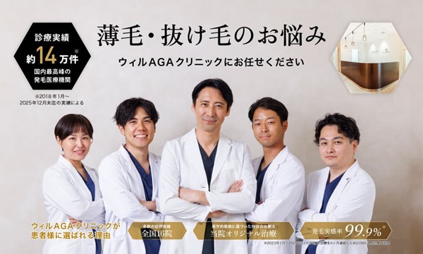 ウィルAGAクリニック-札幌院