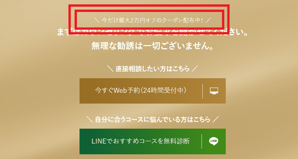 ウィルビークリニック クーポン