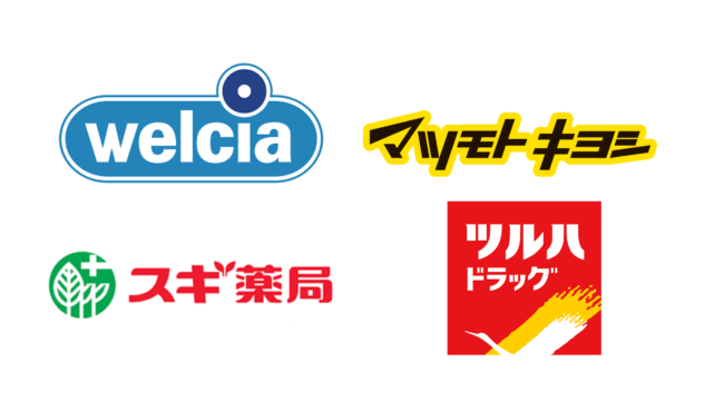 ウエルシア・マツモトキヨシ・スギ薬局・ツルハドラッグ