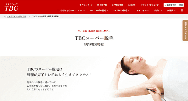 エステティックTBC