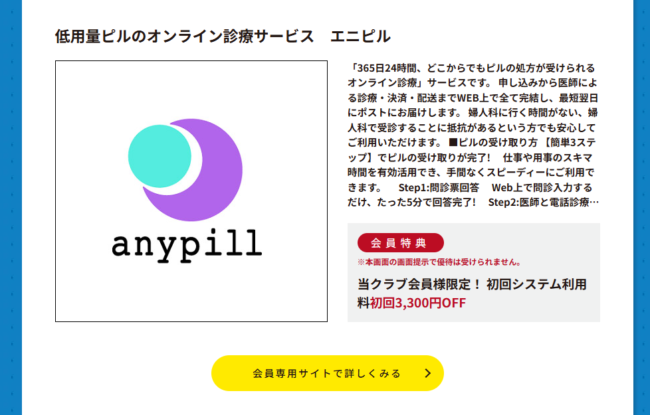 エニピル 会員割引サービス(福利厚生倶楽部 公式HP)