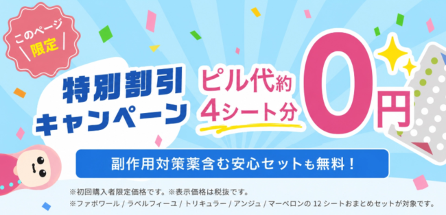 エニピルのキャンペーン【本ページ限定】