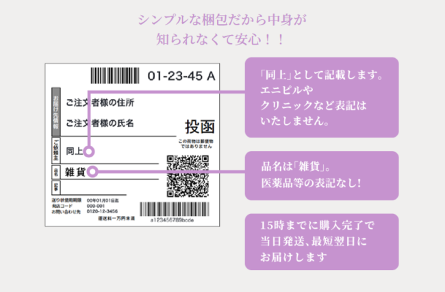 エニピルの梱包について(エニピル 公式HP)