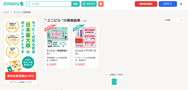 エニピル申込でのポイント還元(モッピー 公式HP)