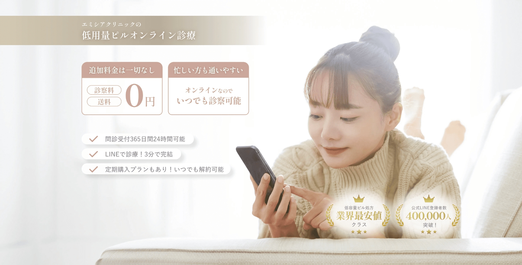 エミシアクリニック