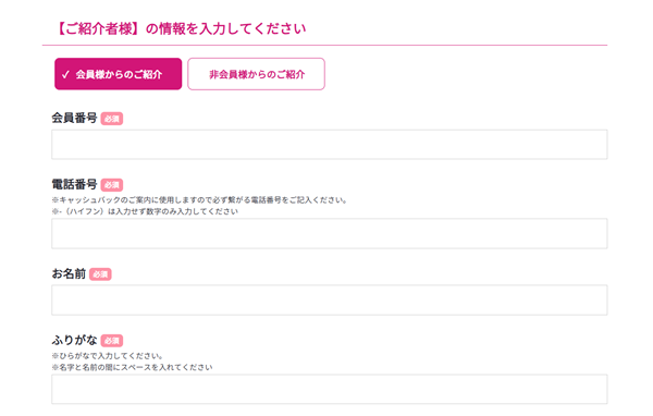 エミナル お友だち紹介フォーム