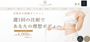 クララビューティクリニック札幌院
