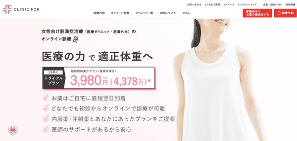 クリニックフォア 医療ダイエット