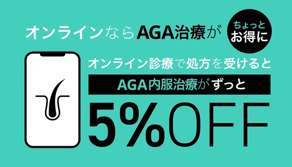ゴリラクリニック オンラインで内服治療が5％OFF