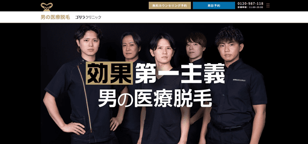 ゴリラクリニック 医療脱毛