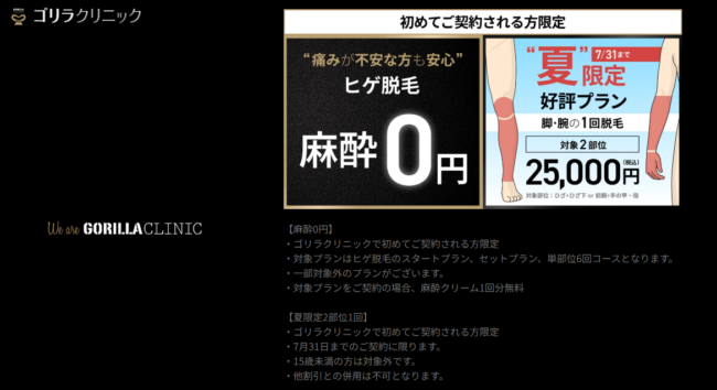 ゴリラクリニック【おすすめメンズ脱毛】