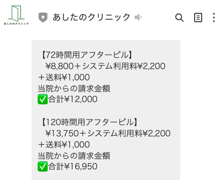 システム手数料について(あしたのクリニック 公式LINE）
