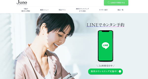 ジュノビューティークリニック