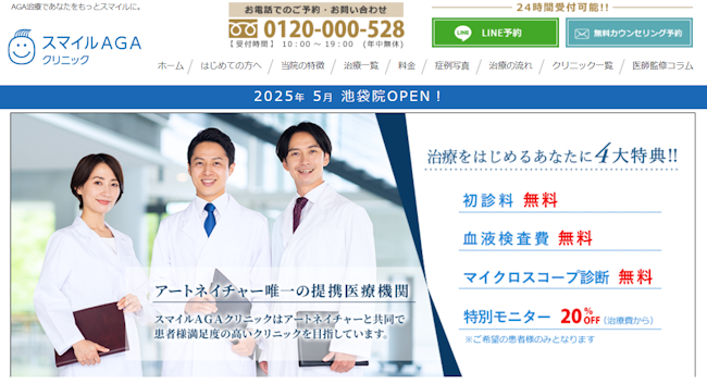 スマイルAGAクリニック