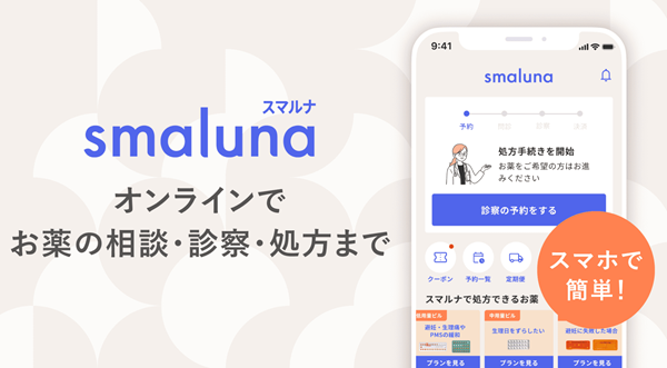 スマルナ アプリ