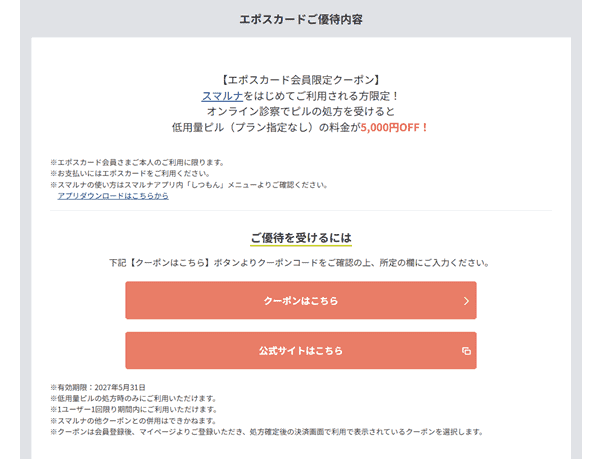 エポスカードご優待内容