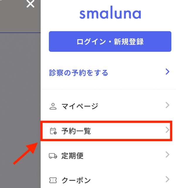 スマルナ公式サイト マイページ