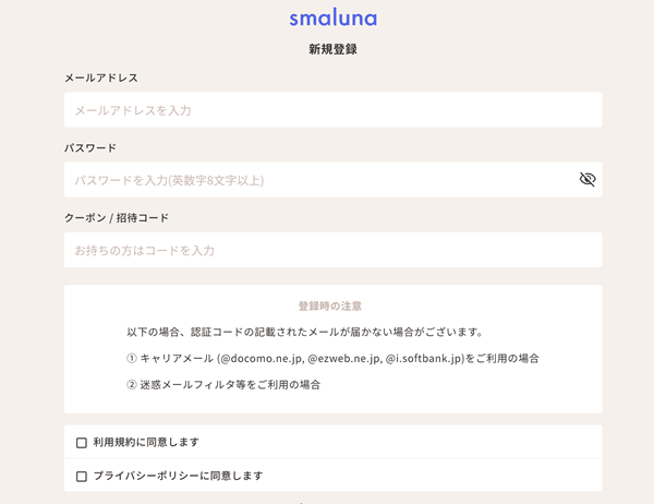 スマルナ公式サイト｜新規登録画面