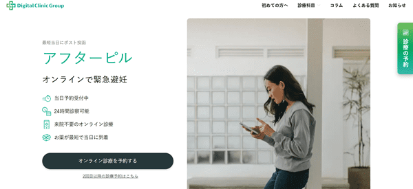 デジクリ アフターピル