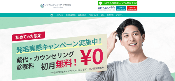 ノアAGAクリニック 宇都宮院