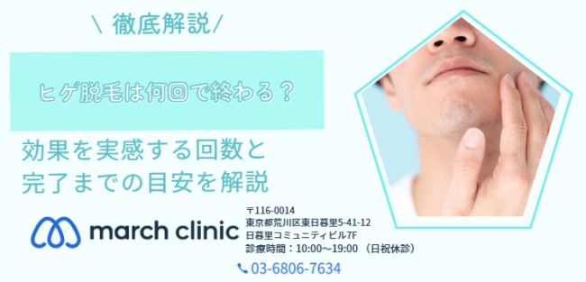 ヒゲ脱毛 回数