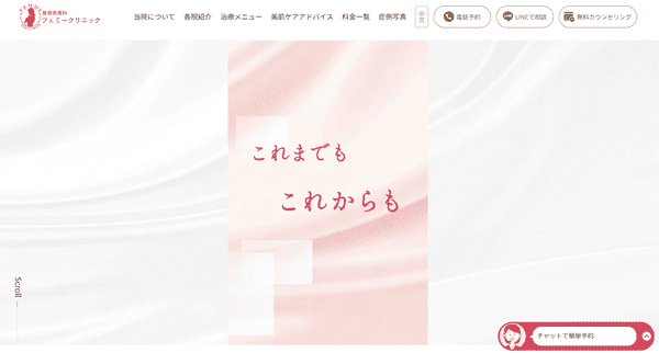 フェミークリニック