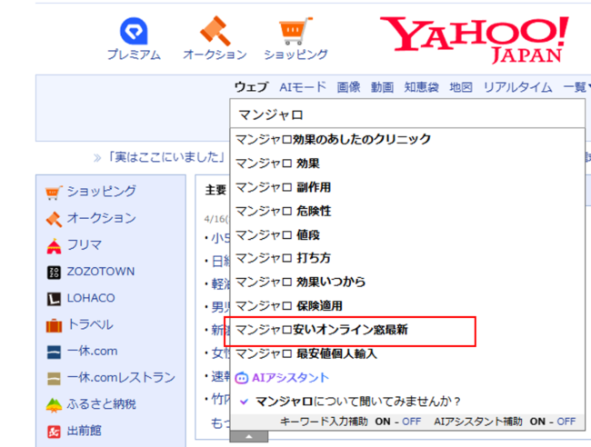 マンジャロ安いオンライン窓最新(Yahoo検索結果)