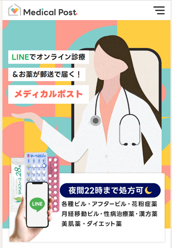 メディカルポスト