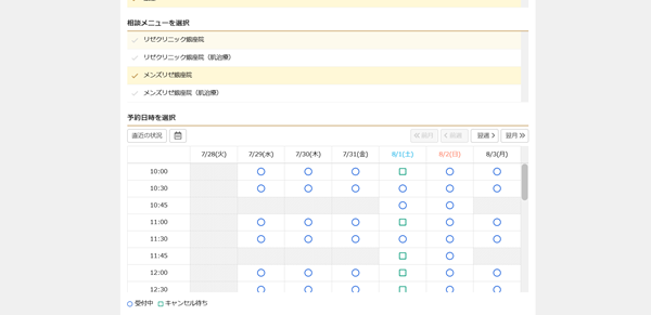 メンズリゼ無料カウンセリングの予約2