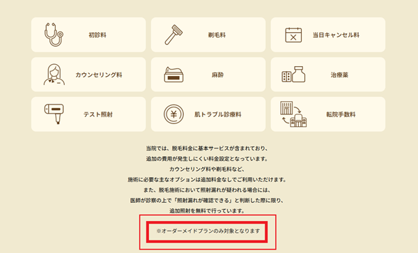 レジーナクリニック オーダーメイドプランのみ対象