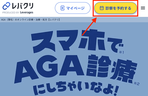 レバクリ 予約