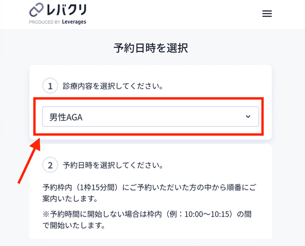 レバクリ 予約画面