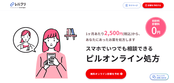 レバクリ 公式HP