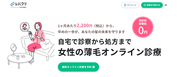 レバクリ 女性の薄毛