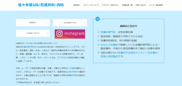 佐々木皮ふ科・形成外科・内科