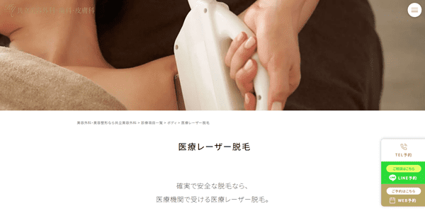 共立美容外科
