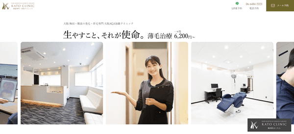 加藤クリニック