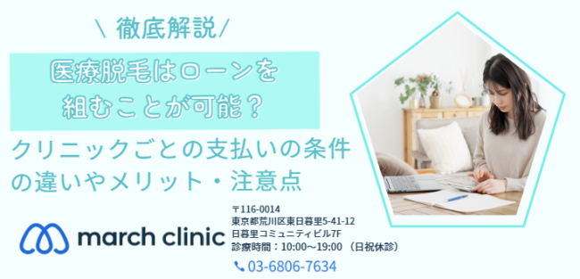 医療脱毛 ローン