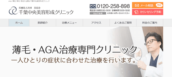 千葉中央美容形成クリニック