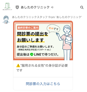 問診票 提出フォーム(あしたのクリニック 公式HP)